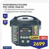 МУЛЬТИВАРКА POLARIS РМC 