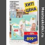 Магазин:Лента,Скидка:ПОДГУЗНИКИ PAMPERS