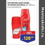 КОСМЕТИКА ДЛЯ УХОДА 3A телом OLD SPICE