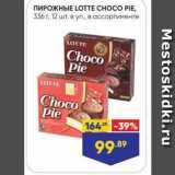 ПИРОЖНЫЕ LOTTЕ СНОСО PIE