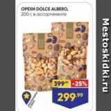 Орехи DOLCE ALBERO