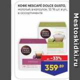 KOФE NESCAFÉ DOLCE GUSTO