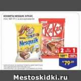 Лента Акции - КОНФЕТЫ NESQUIK/KITKAT