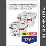 Конфеты FERRERO RAFFAELLO