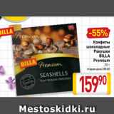 Билла Акции - Конфеты
шоколадные
Ракушки
BILLA
Premium
250 г
старая цена 359,00