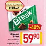 Шоколад
Break
в ассортименте
85 г