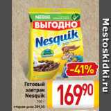 Магазин:Билла,Скидка:Готовый
завтрак
Nesquik
700 г