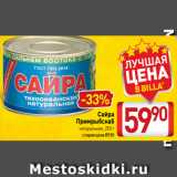 Магазин:Билла,Скидка:Сайра
Примрыбснаб
натуральная, 250 г