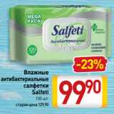 Магазин:Билла,Скидка:Влажные
антибактериальные
салфетки
Salfeti
100 шт.