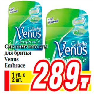 Акция - Сменные кассеты для бритья Venus Embrace