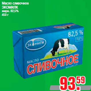 Акция - Масло сливочное ЭКОМИЛК жирн. 82,5% 450 г