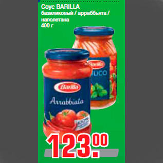 Акция - Соус BARILLA базиликовый / арраббьята / наполетана 400 г