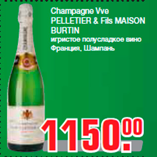 Акция - Champagne Vve PELLETIER & Fils MAISON BURTIN игристое полусладкое вино Франция, Шампань