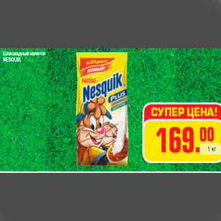 Акция - Шоколадный напиток NESQUIK