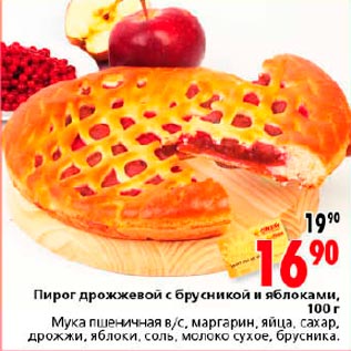 Акция - Пирог дрожжевой с брусникой и яблоками