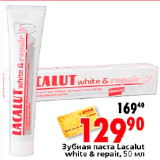 Акция - Зубная паста Lacalut