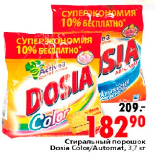 Акция - Стиральный порошок Dosia