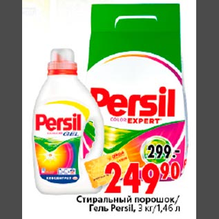 Акция - Стиральный порошок/Гель Persil