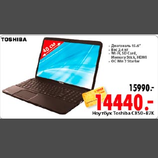 Акция - Ноутбук Toshiba C850-B7K