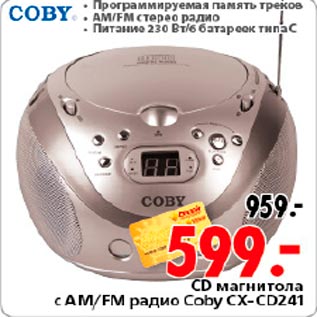 Акция - CD Магнитола Coby