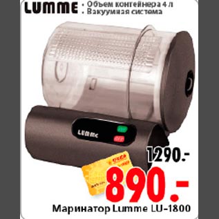 Акция - Маринатор Lumme LU-1800