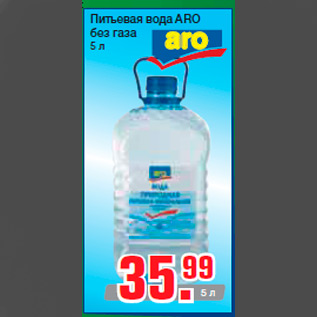 Акция - Питьевая вода ARO без газа 5 л