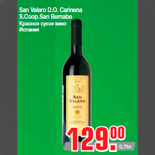 Акция - San Valero D.O. Carinena S.Coop.San Bernabe Красное сухое вино Испания