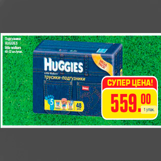 Акция - Подгузники HUGGIES little walkers 48-52 шт./упак