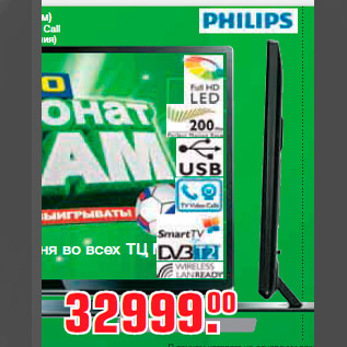Акция - LED телевизор PHILIPS 47PFL4007Т (47" / 119с USB-медиаплеер, HDMIx4, USBx3, функция TV Video (доступна при наличии дополнительного оборудован