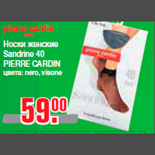 Акция - Носки женские Sandrine 40 PIERRE CARDIN цвета: nero, visone
