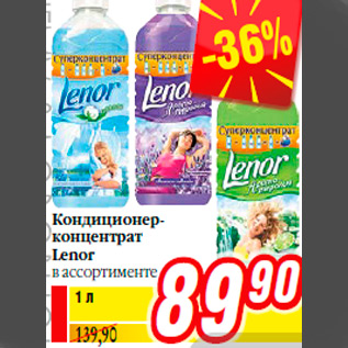 Акция - Кондиционер- концентрат Lenor в ассортименте