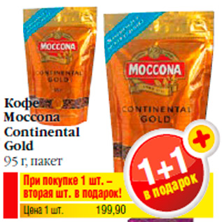 Акция - Кофе Moccona Continental Gold 95 г, пакет