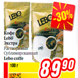 Акция - Кофе Lebo Экстра Растворимый Сублимированный Lebo coffe