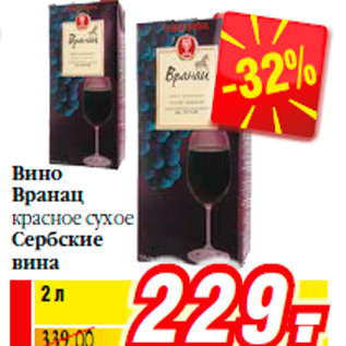 Акция - Вино Вранац красное сухое Сербские вина