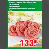 Магазин:Метро,Скидка:Купаты свиные «Нюрнбергские»
ОСТАНКИНО
охлажденные,
газомодифицированная упаковка
1 уп
