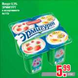 Магазин:Метро,Скидка:Йогурт 0,3%
ЭРМИГУРТ
в ассортименте
4х115г