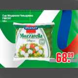 Магазин:Метро,Скидка:Сыр Моцарелла Чильеджина
УМАЛАТ
125 г