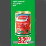 Магазин:Метро,Скидка:Паста томатная
GREEN RAY
380 г