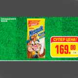 Шоколадный напиток
NESQUIK