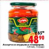 Магазин:Окей,Скидка:Ассорти из огурцов и помидоров Лорадо