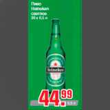 Магазин:Метро,Скидка:Пиво
Heineken
светлое
20 х 0,5 л