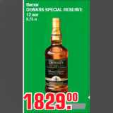 Магазин:Метро,Скидка:Виски
DEWARS SPECIAL RESERVE
12 лет
0,75 л
