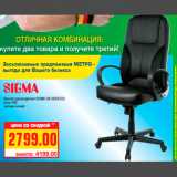 Магазин:Метро,Скидка:Кресло руководителя SIGMA GX-005/EC03
кожа+ПВХ
система газлифт