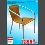 Магазин:Метро,Скидка:Кресло с ротангом
размеры: 63,5x55,5x76,5 см (ДхВхШ)
цвет: коричневый