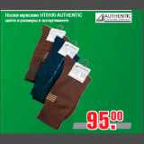 Магазин:Метро,Скидка:Носки мужские HT0100 AUTHENTIC
цвета и размеры в ассортименте