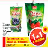 Магазин:Билла,Скидка:Джем
в ассортименте
Абрико
330 г