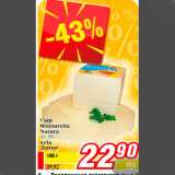Магазин:Билла,Скидка:Сыр
Mozzarella
Natura
41,5%
Arla
Дания