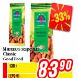 Билла Акции - Миндаль жареный
Classic
Good Food