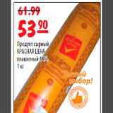 Магазин:Карусель,Скидка:продукт сырный красная цена