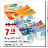 Магазин:Карусель,Скидка:йогурт био-макс натуральный